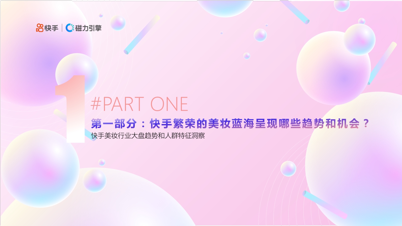 2023美妆行业品牌营销通案1214.pdf