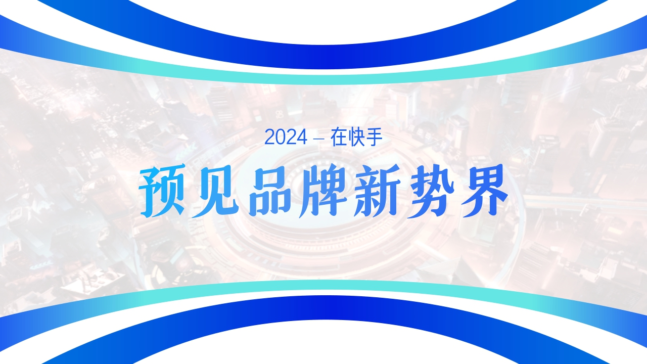 2024H1招磁力引擎商资源通案.pdf