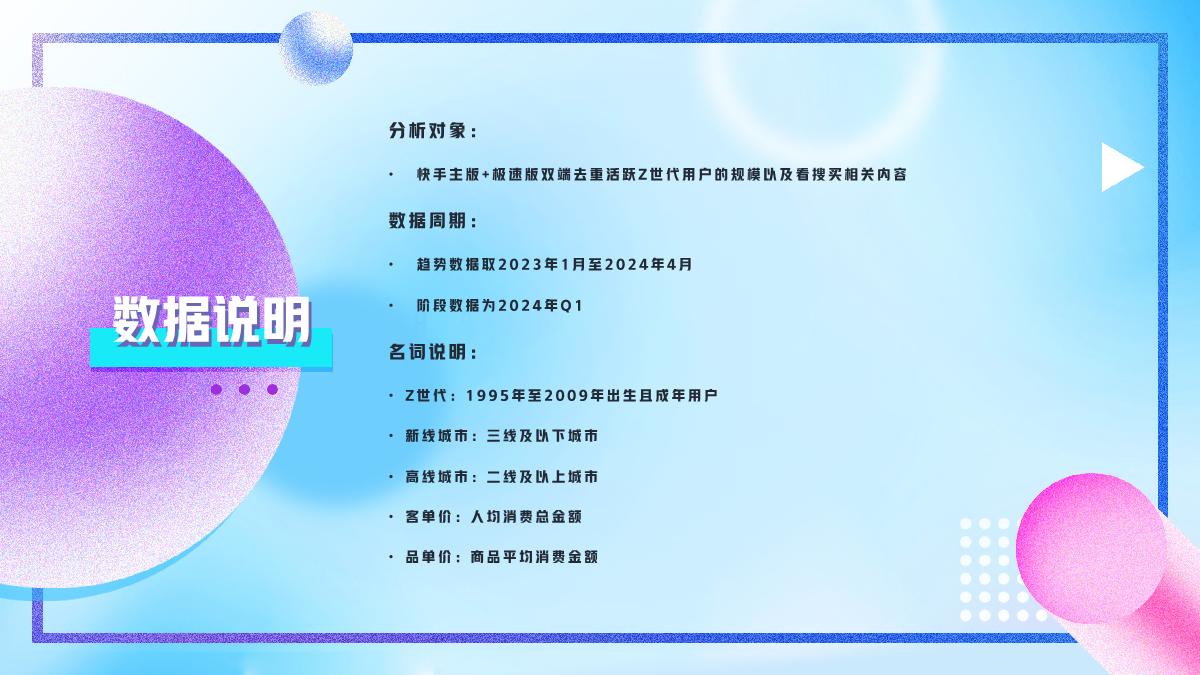 2024快手Z世代数据报告-快手-26页.pdf