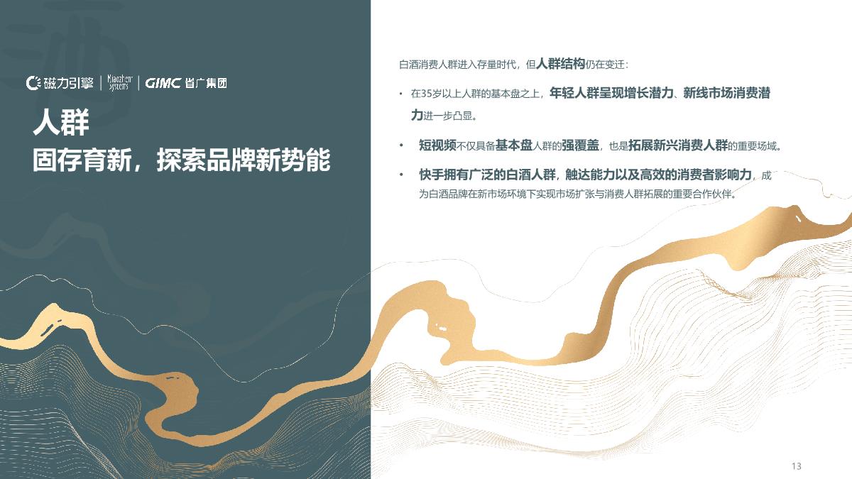 2024快手白酒行业洞察报告-54页.pdf
