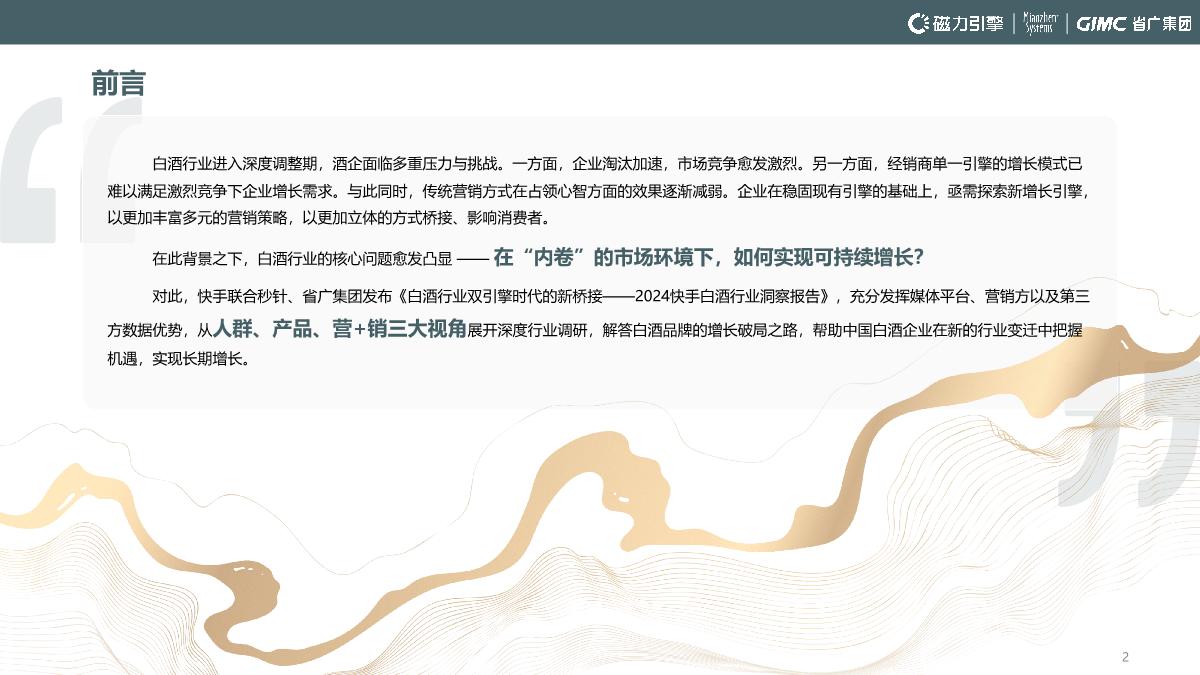 2024快手白酒行业洞察报告-54页.pdf