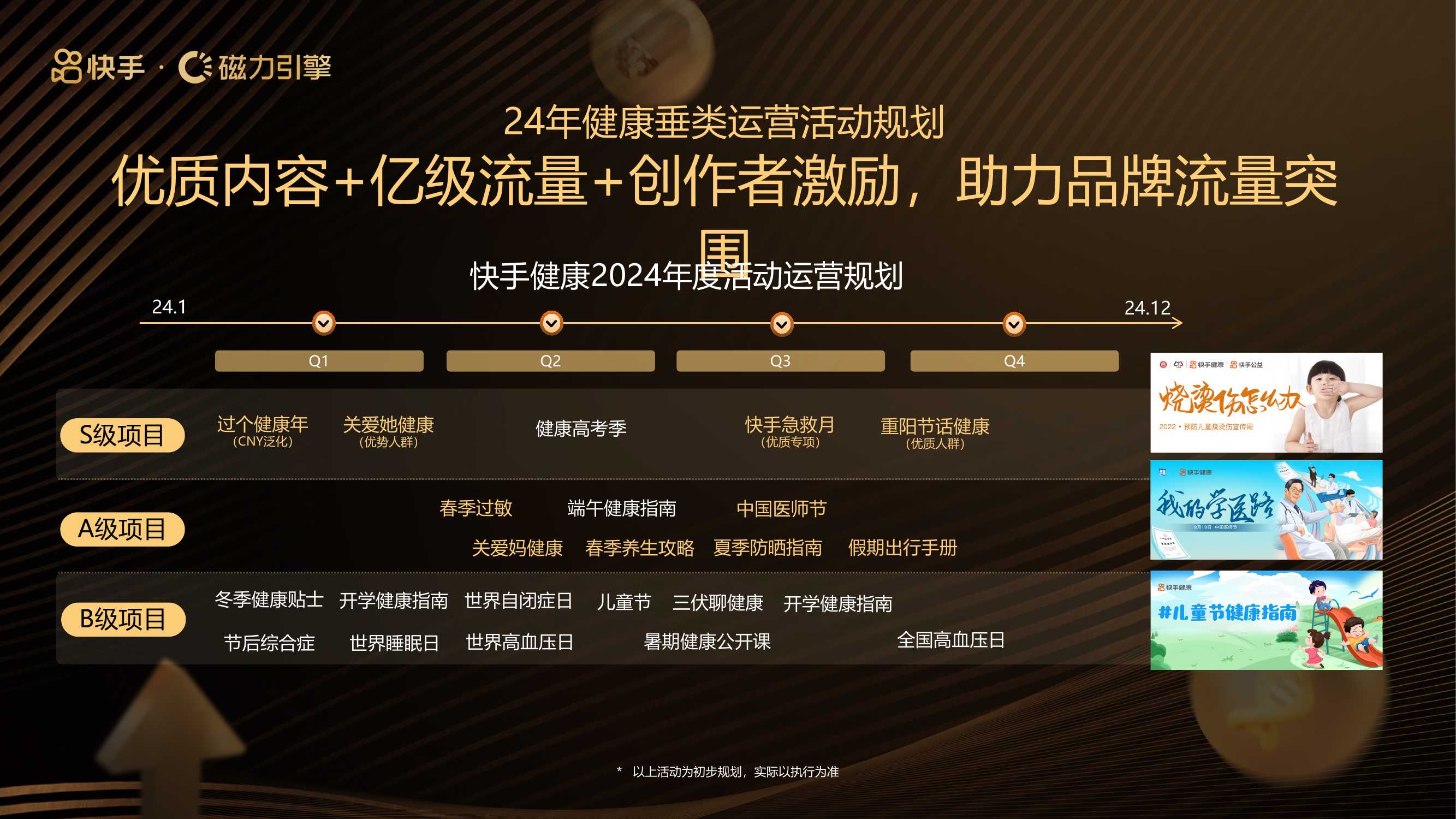 2024快手磁力引擎泛健康行业营销手册-健入佳境·布局健康未来-磁力引擎-17页.pdf