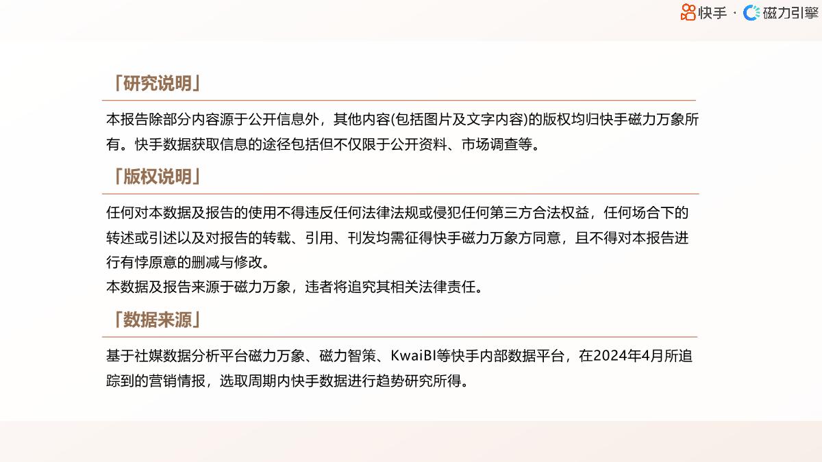 2024快手行业人群画像-个护日百类目-快手-29页.pdf