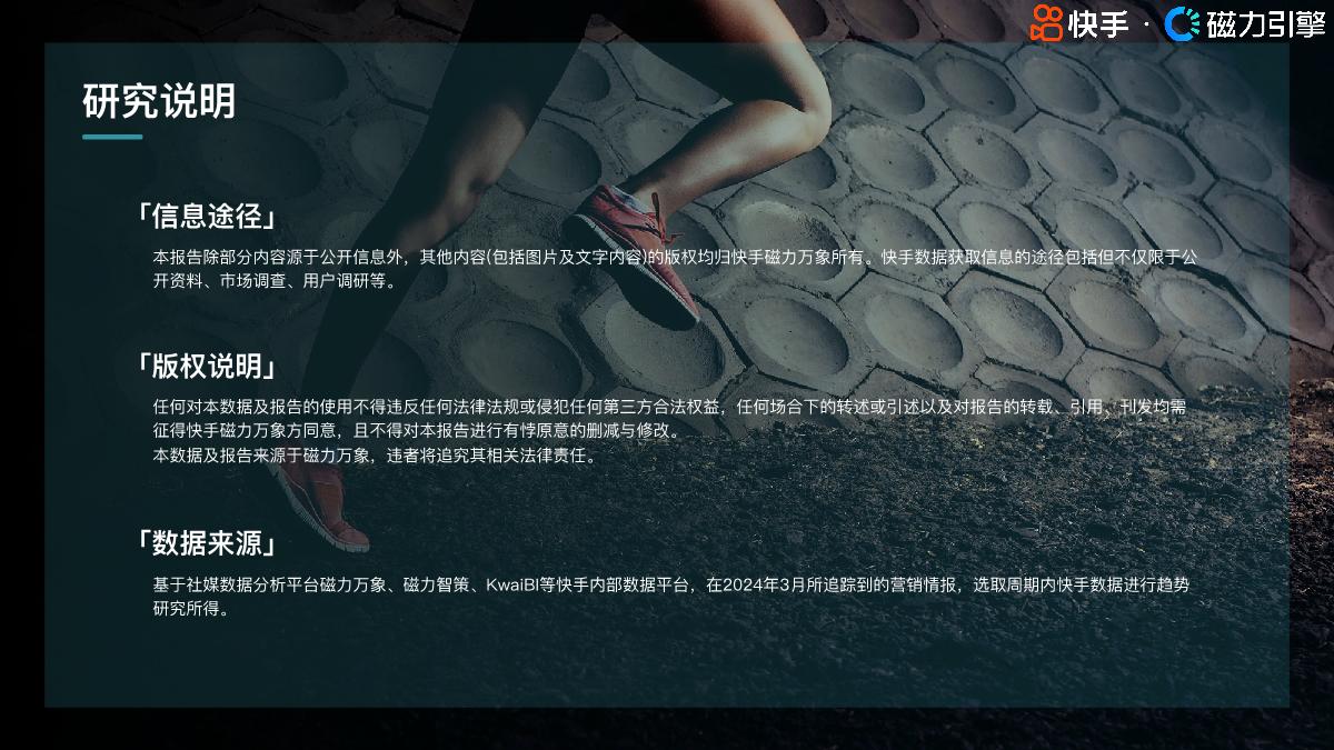 2024快手行业人群画像-运动鞋服类目-快手-22页.pdf