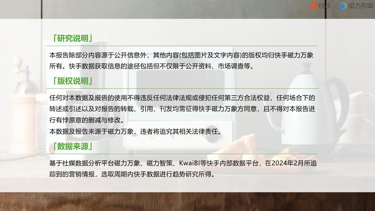 2024小家电行业人群画像报告-快手-19页.pdf