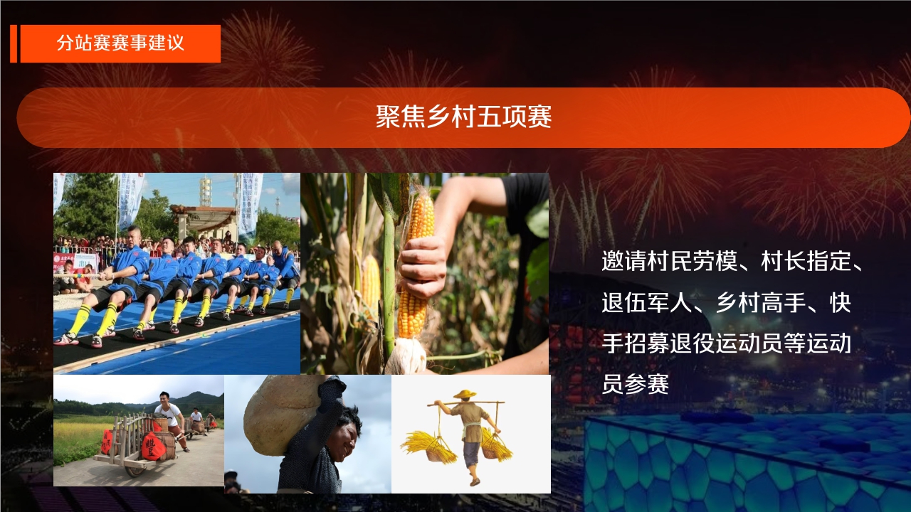 巴黎奥运会-快手运动会.pdf