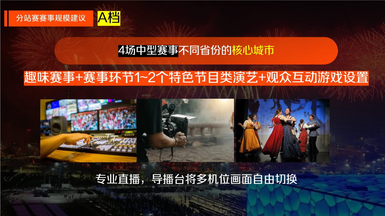 巴黎奥运会-快手运动会.pdf