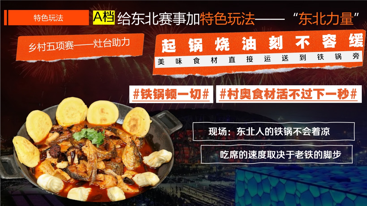 巴黎奥运会-快手运动会.pdf