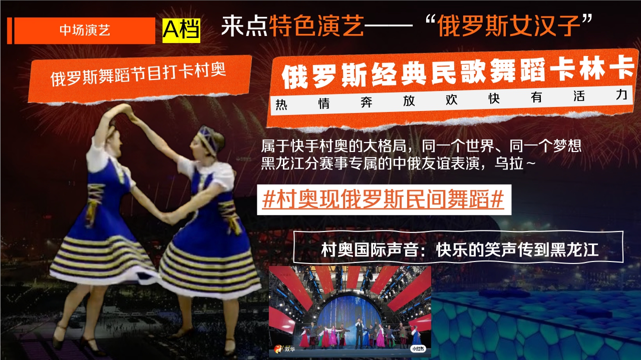 巴黎奥运会-快手运动会.pdf