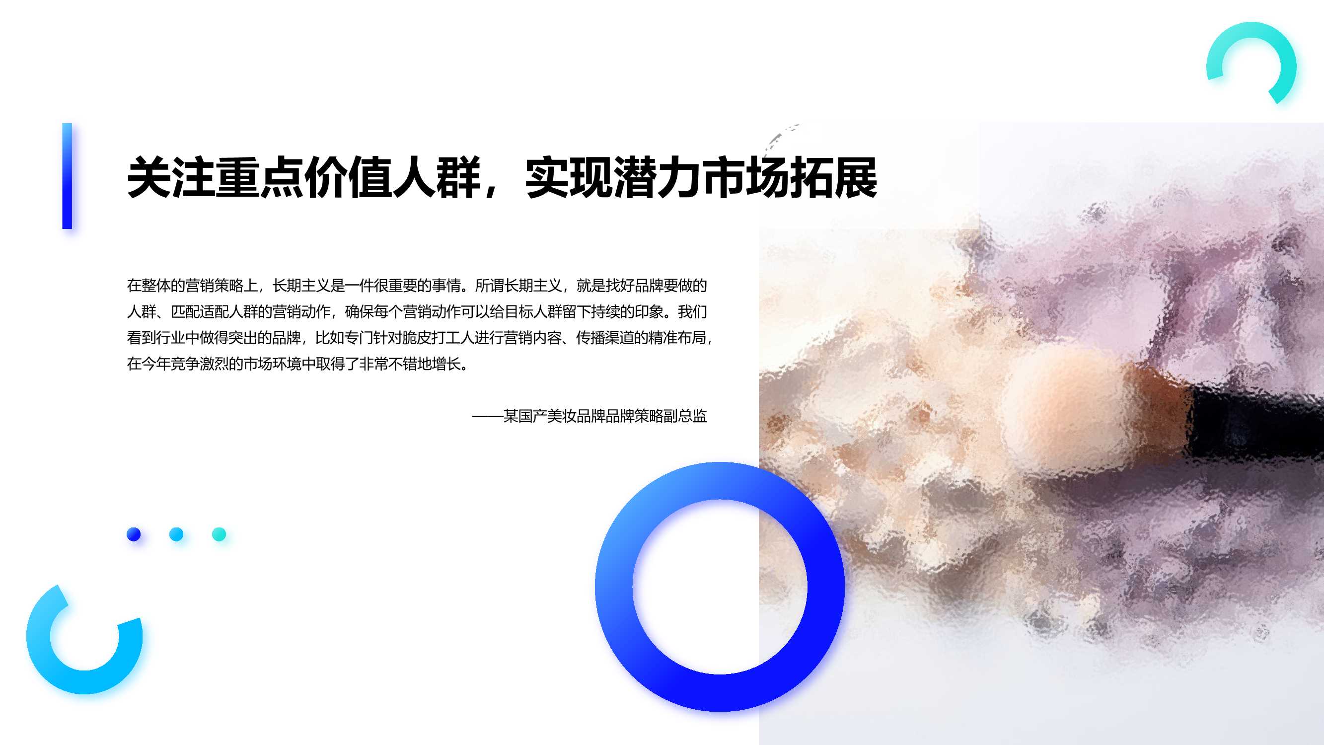 磁力引擎&秒针系统：2024年快手美妆行业营销价值白皮书-以人为本，全链经营.pdf