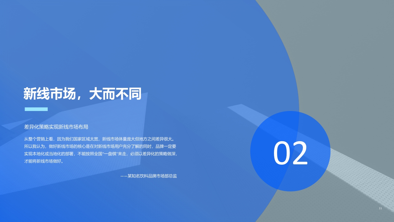 磁力引擎:2024快手新线市场营销洞察系列报告-价值导向触达有方.pdf