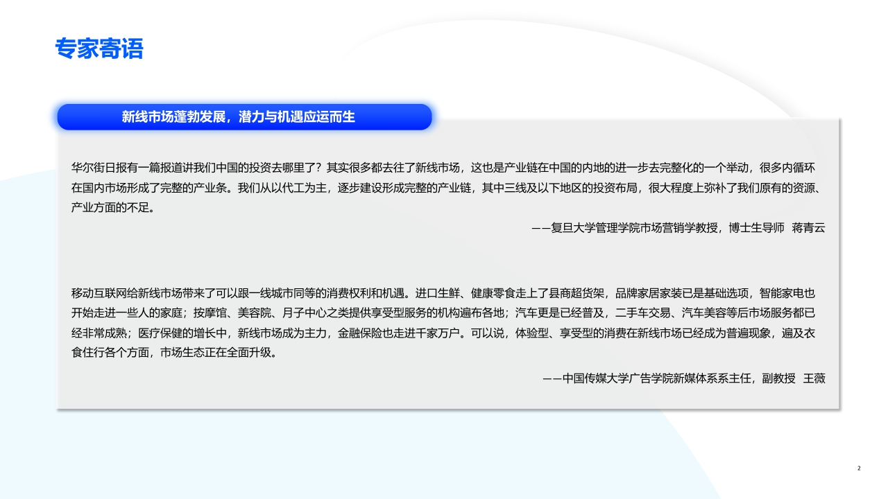 磁力引擎:2024快手新线市场营销洞察系列报告-价值导向触达有方.pdf