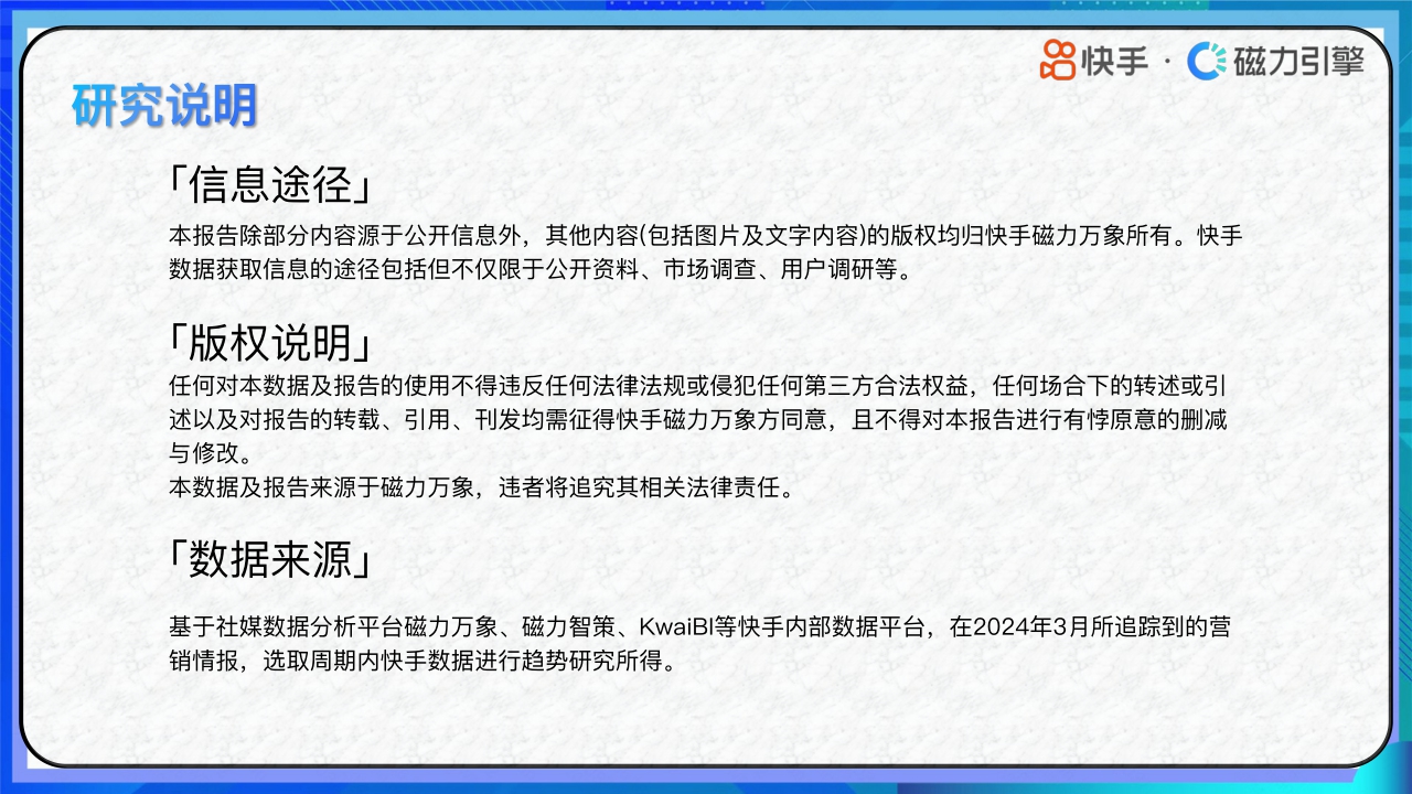快手：2024快手行业人群画像-休闲零食类目.pdf