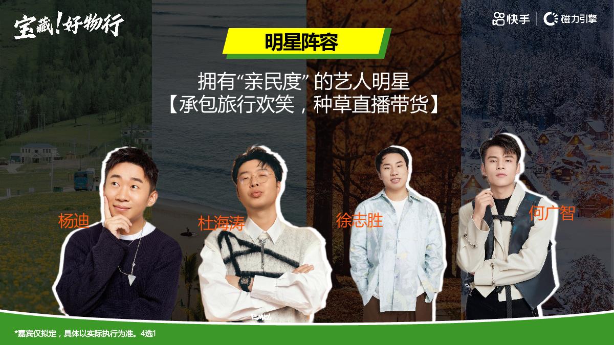 快手《宝藏好物行》招商方案.pdf