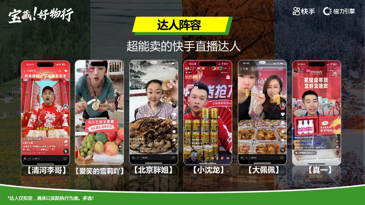 快手《宝藏好物行》招商方案.pdf