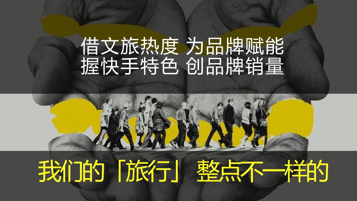 快手《宝藏好物行》招商方案.pdf