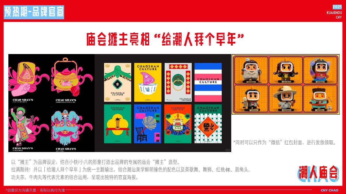 快手《潮人庙会》招商项目方案.pdf