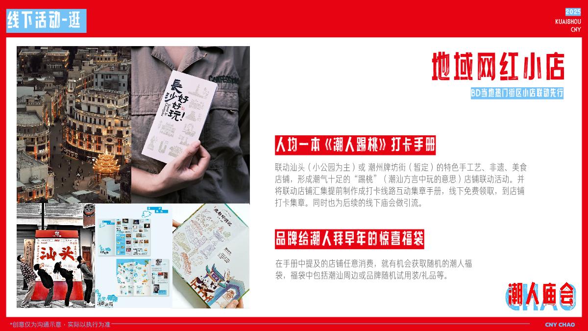 快手《潮人庙会》招商项目方案.pdf