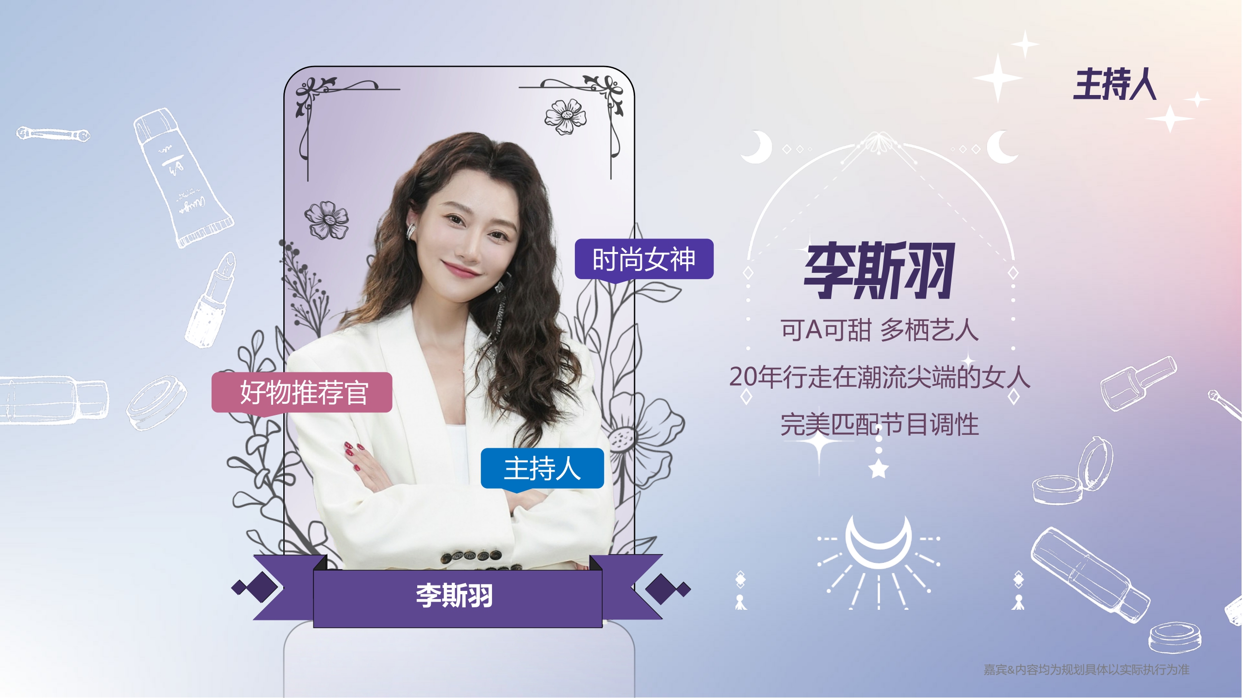 快手《闺蜜说-女神节特别策划》项目招商通案.pdf