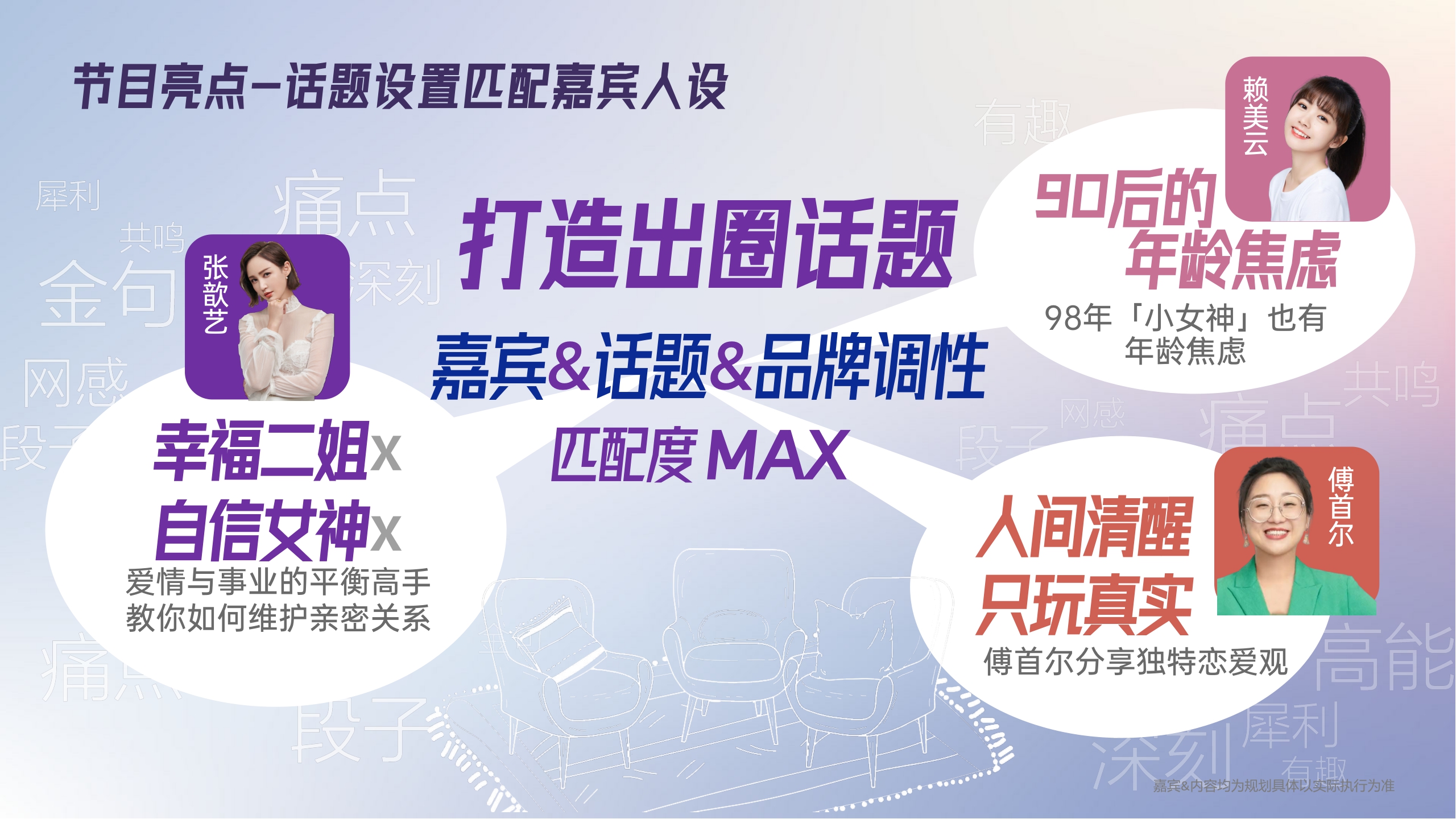 快手《闺蜜说-女神节特别策划》项目招商通案.pdf