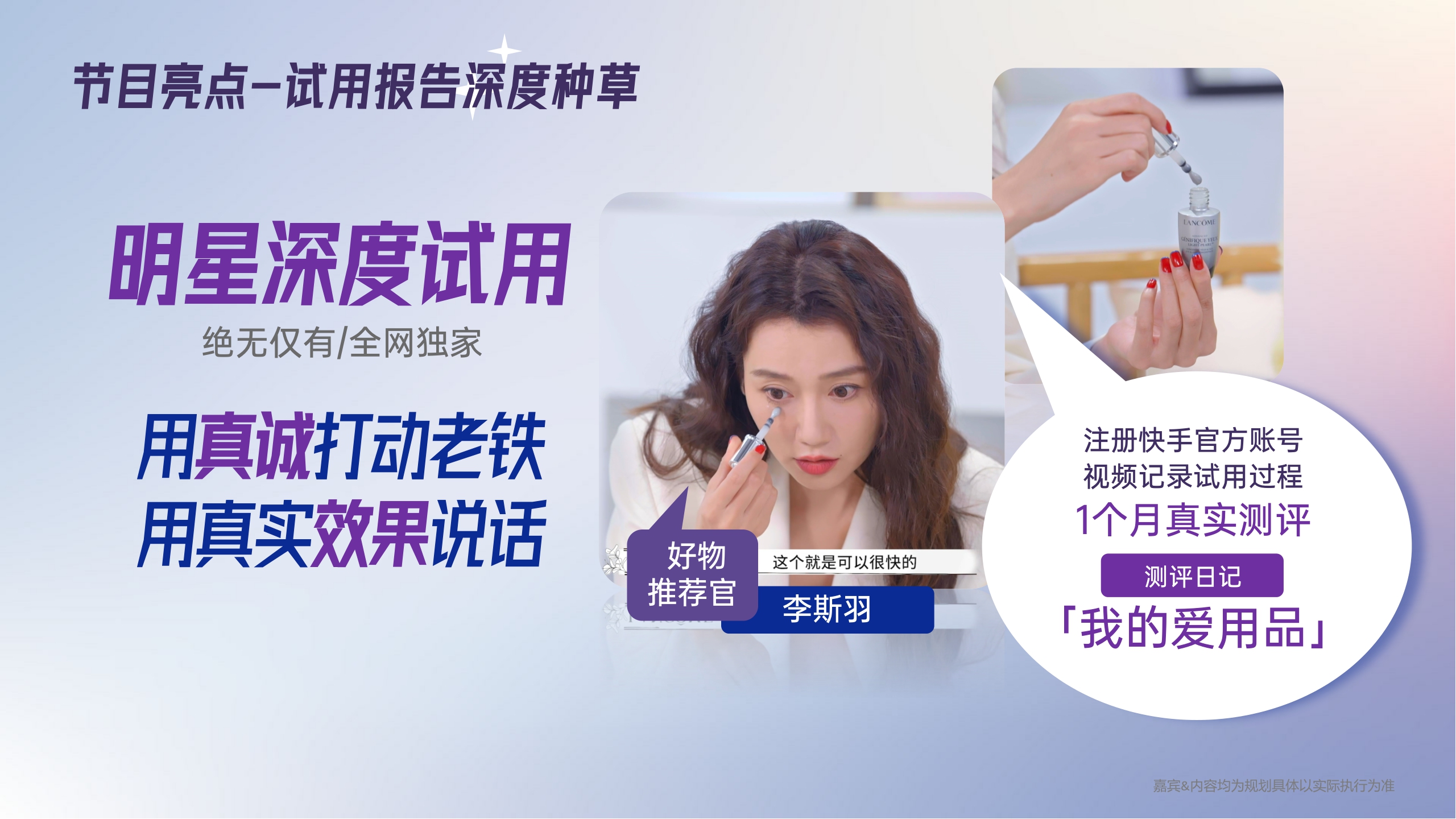 快手《闺蜜说-女神节特别策划》项目招商通案.pdf