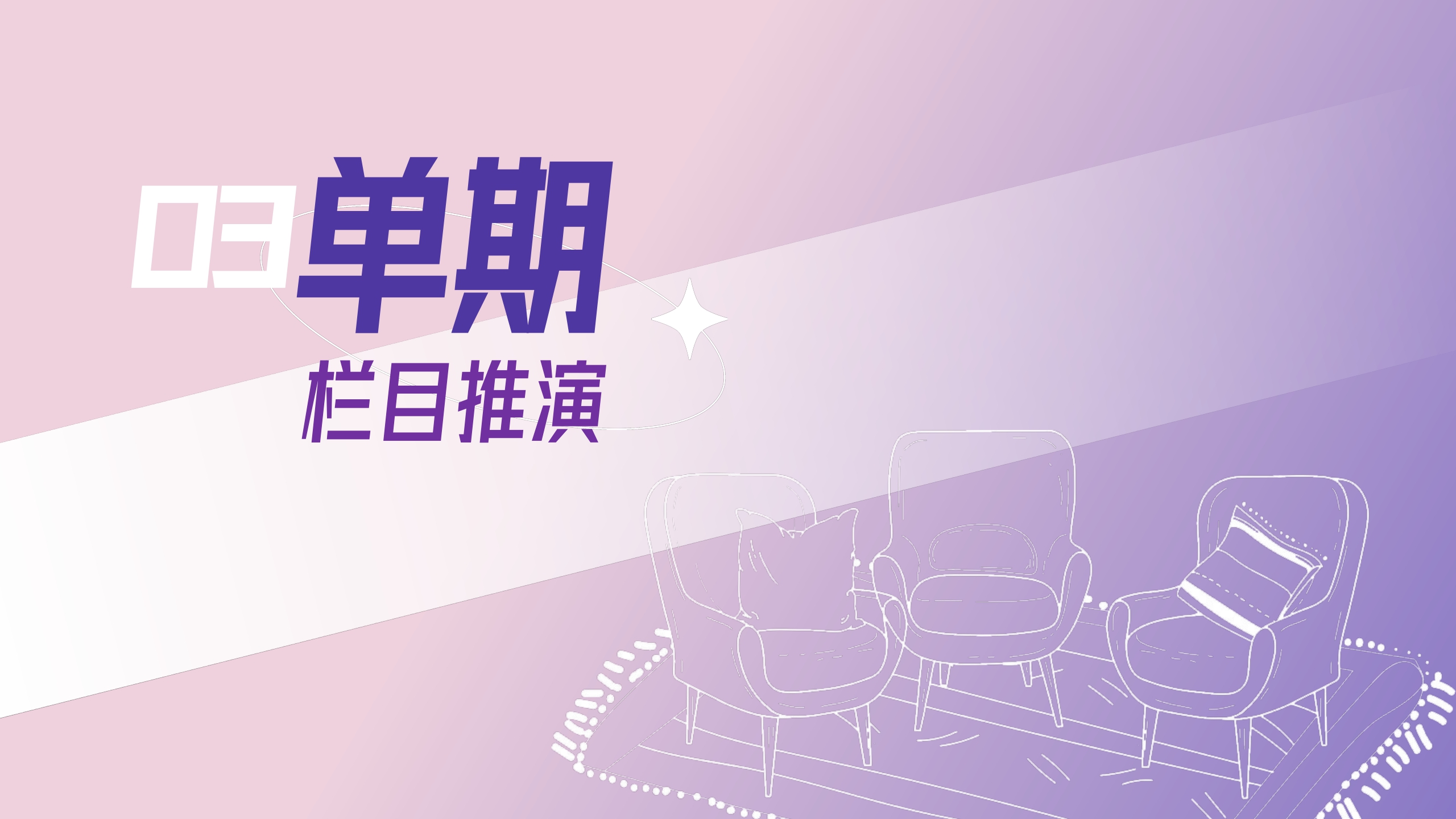 快手《闺蜜说-女神节特别策划》项目招商通案.pdf