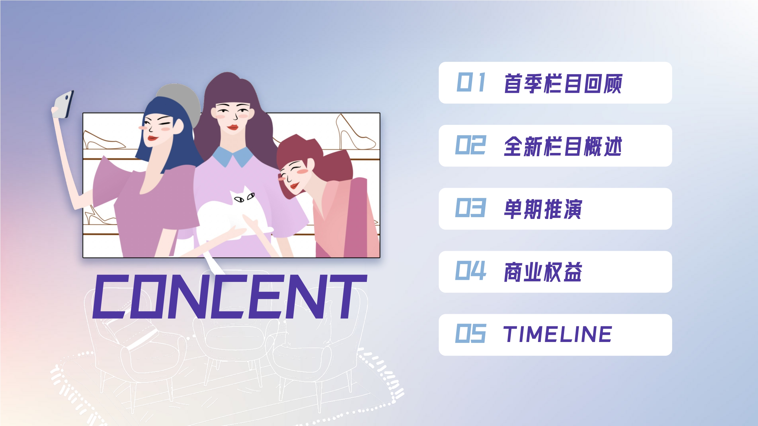 快手《闺蜜说-女神节特别策划》项目招商通案.pdf