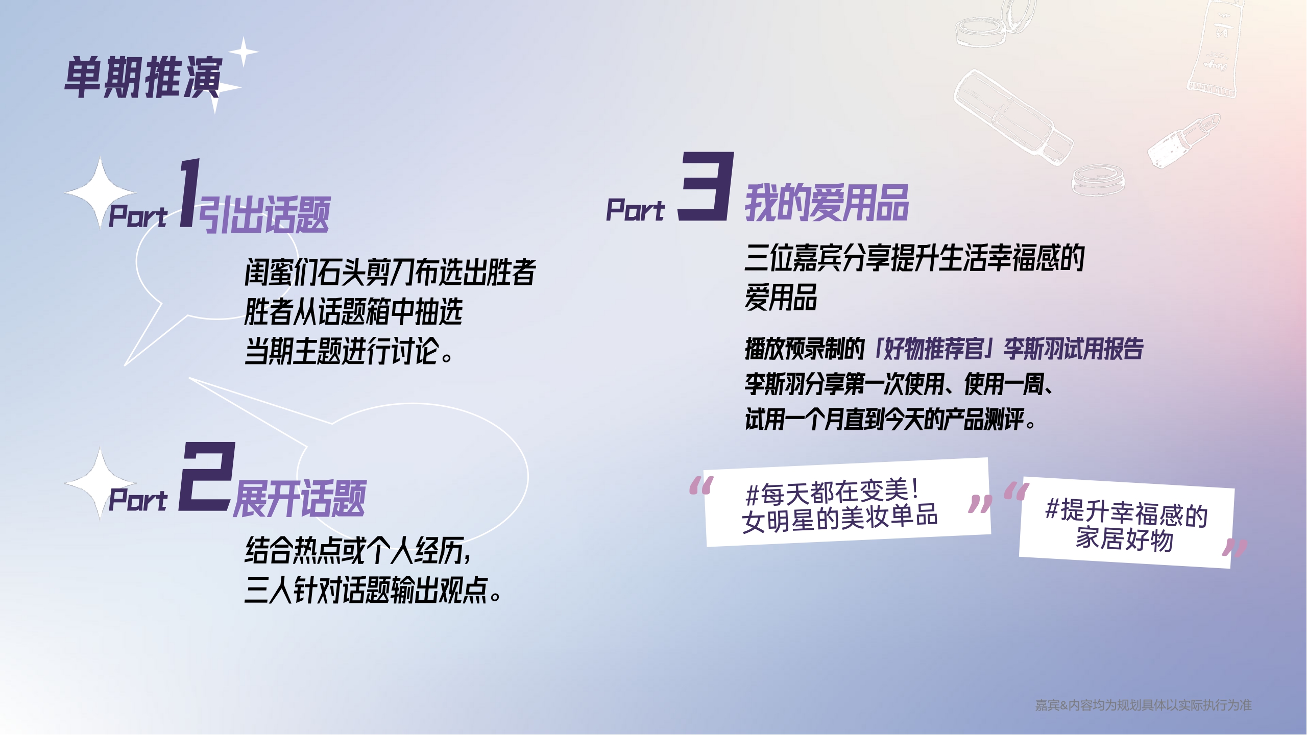 快手《闺蜜说-女神节特别策划》项目招商通案.pdf