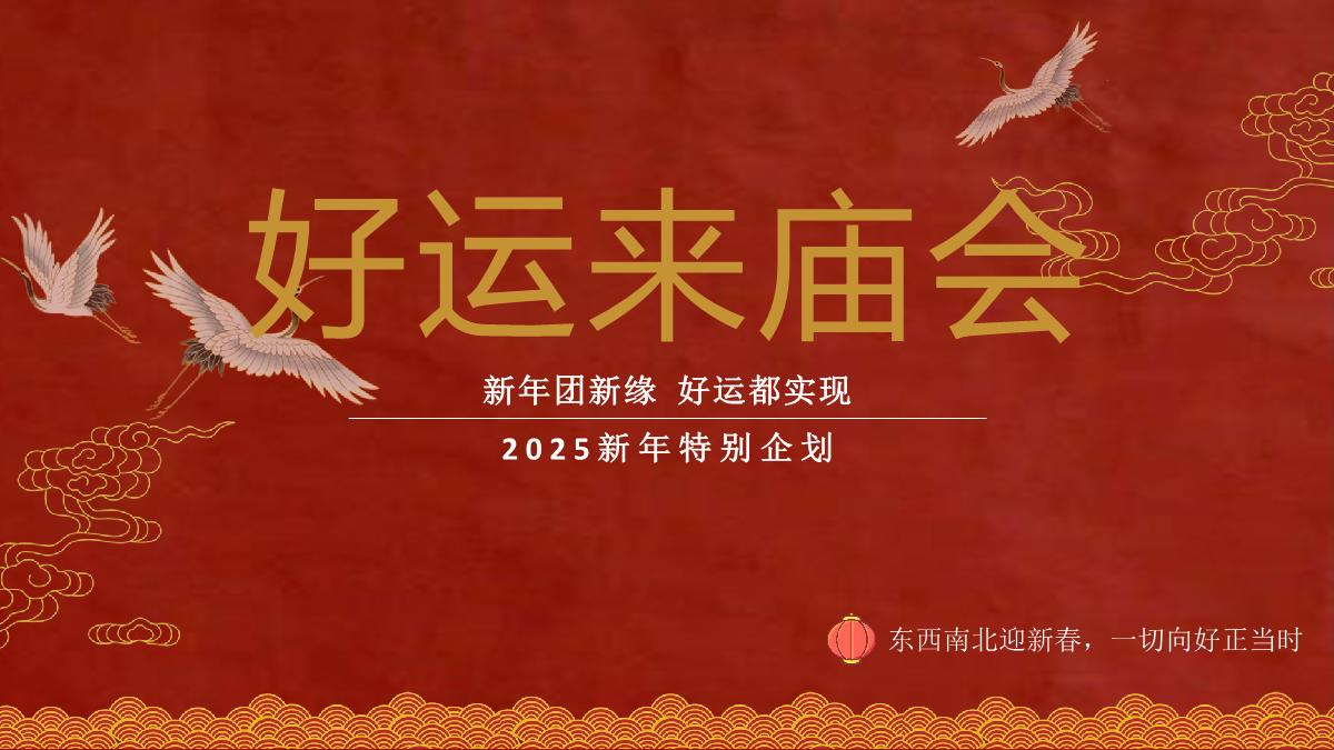 快手《好运来庙会》招商方案_.pdf