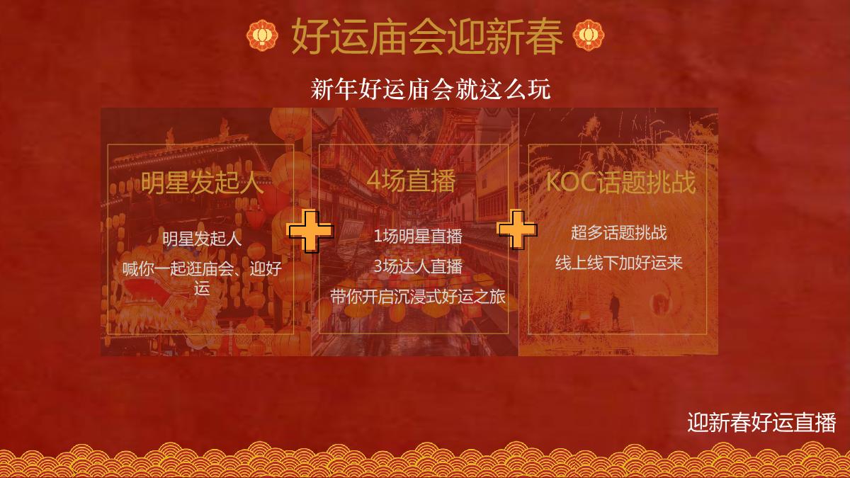 快手《好运来庙会》招商方案_.pdf