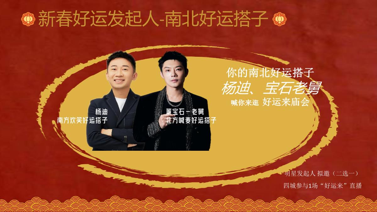 快手《好运来庙会》招商方案_.pdf