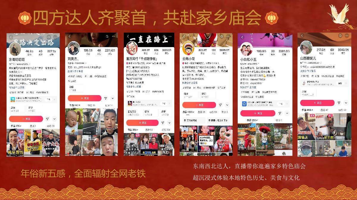 快手《好运来庙会》招商方案_.pdf