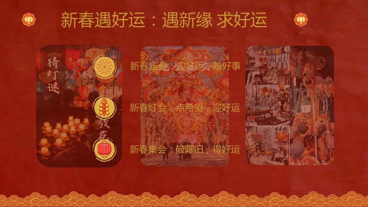 快手《好运来庙会》招商方案_.pdf