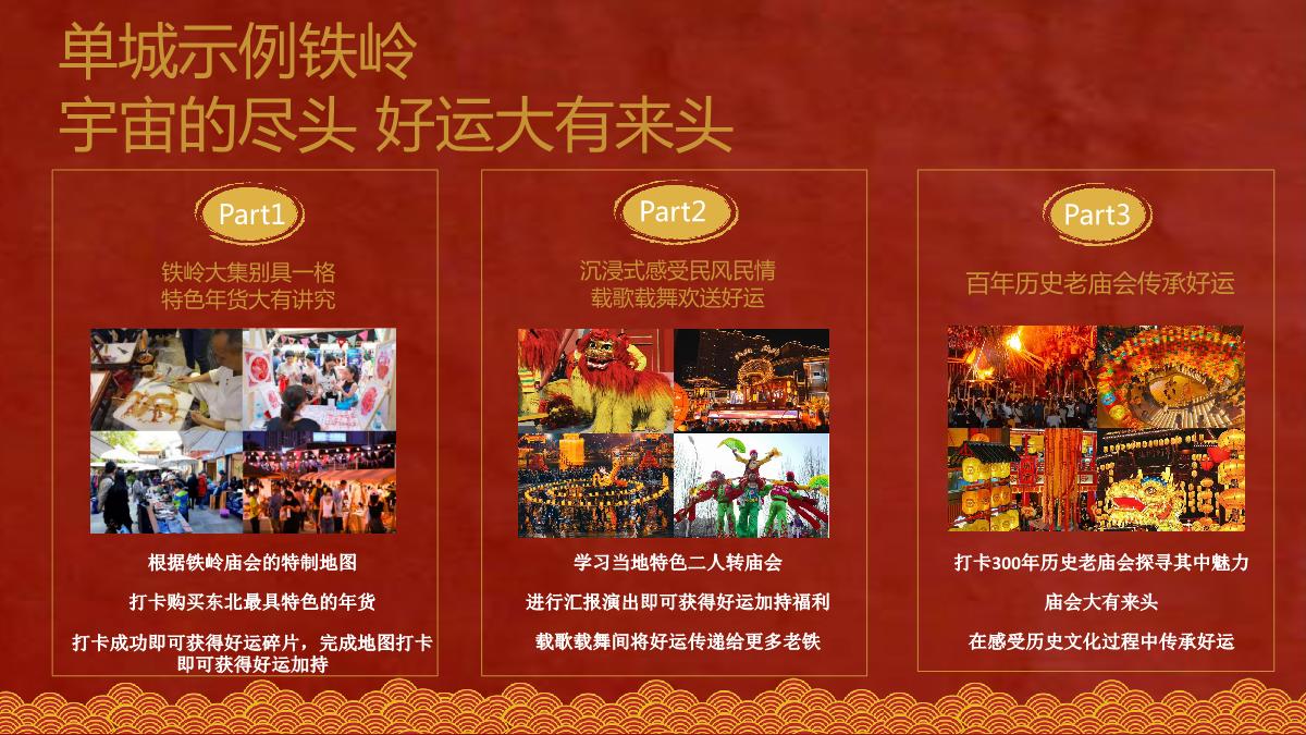 快手《好运来庙会》招商方案_.pdf