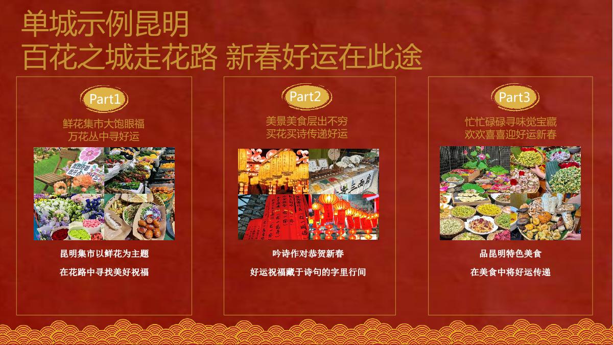 快手《好运来庙会》招商方案_.pdf