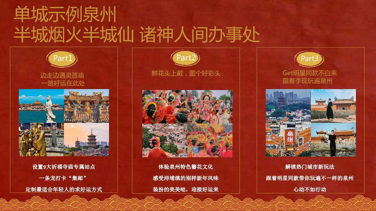 快手《好运来庙会》招商方案_.pdf