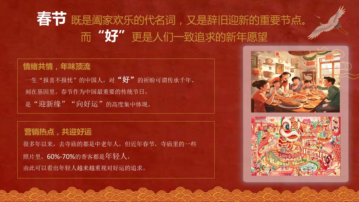 快手《好运来庙会》招商方案_.pdf