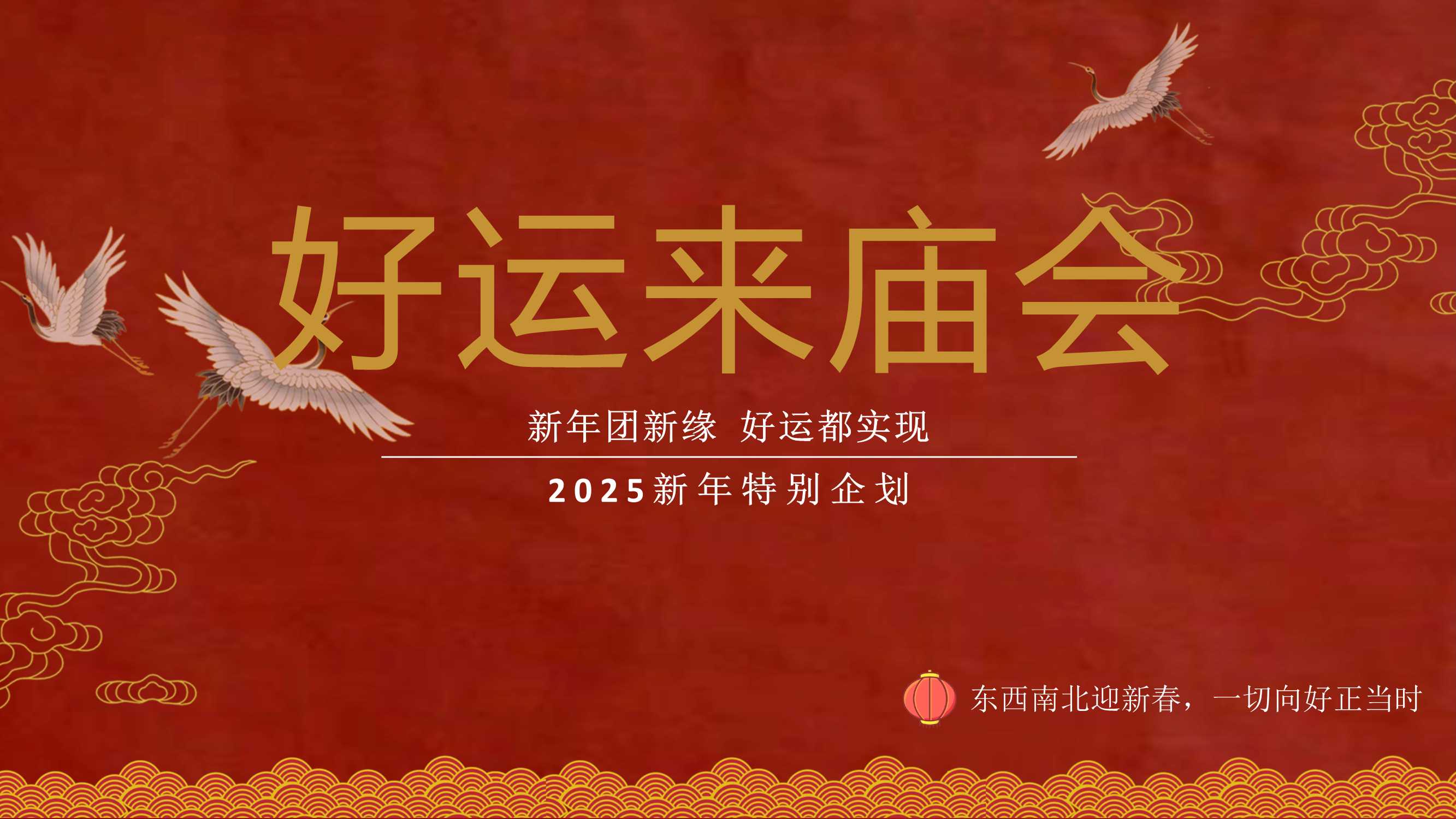 快手《好运来庙会》招商方案_.pdf