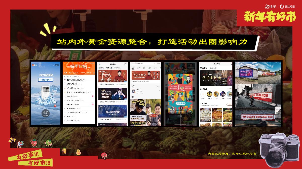 快手《新年有好市》招商项目方案.pdf