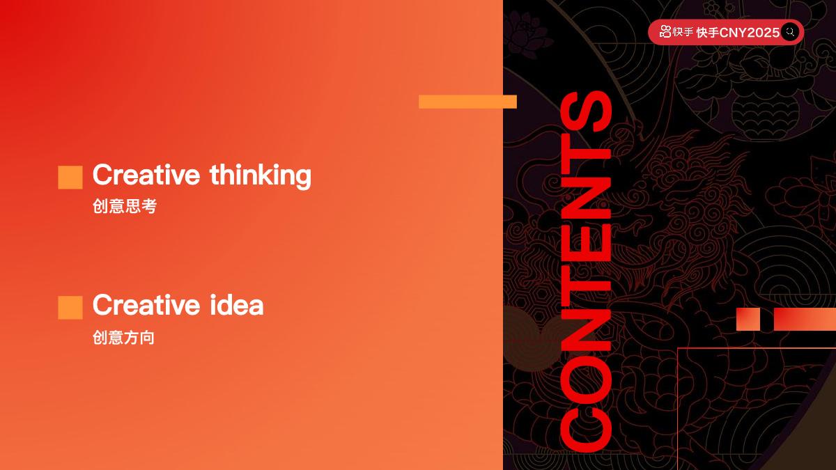 快手2025CNY《寨子里的歌晚》招商项目方案.pdf