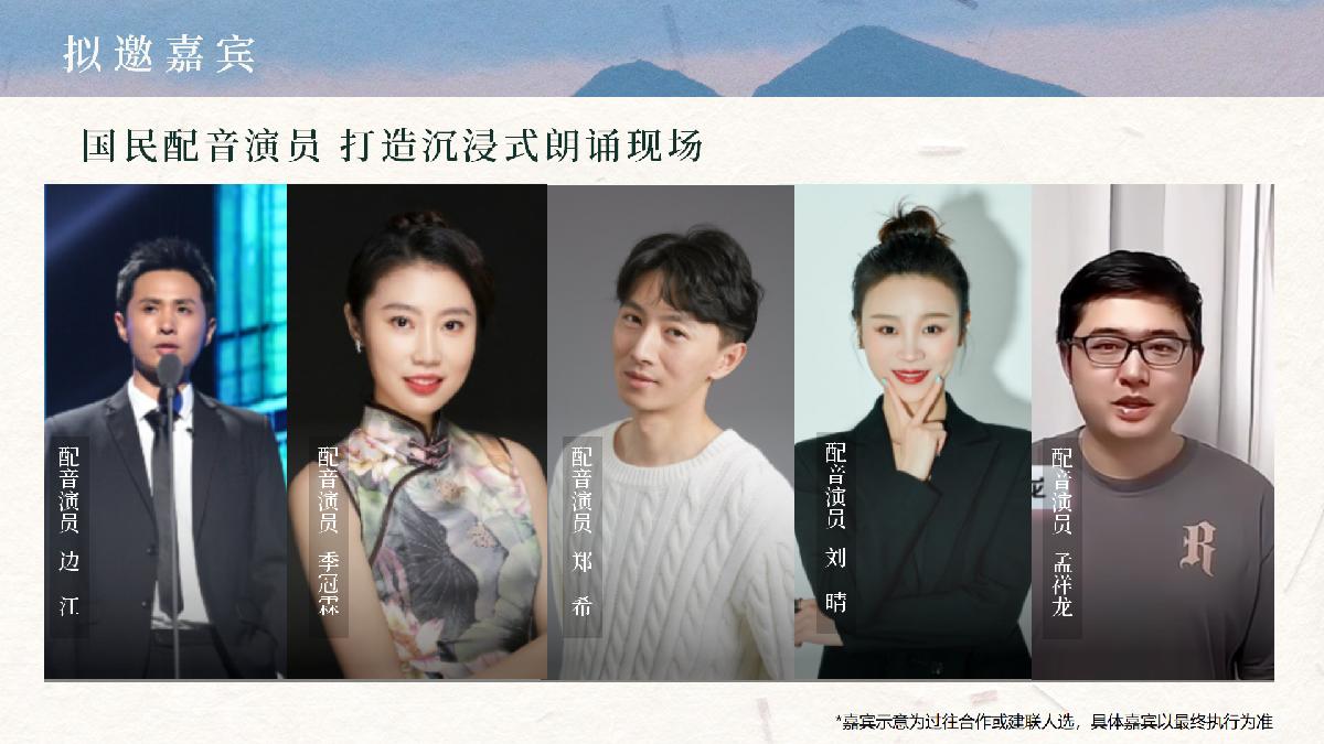 快手x人民日报新媒体《诗月夜》招商项目方案.pdf