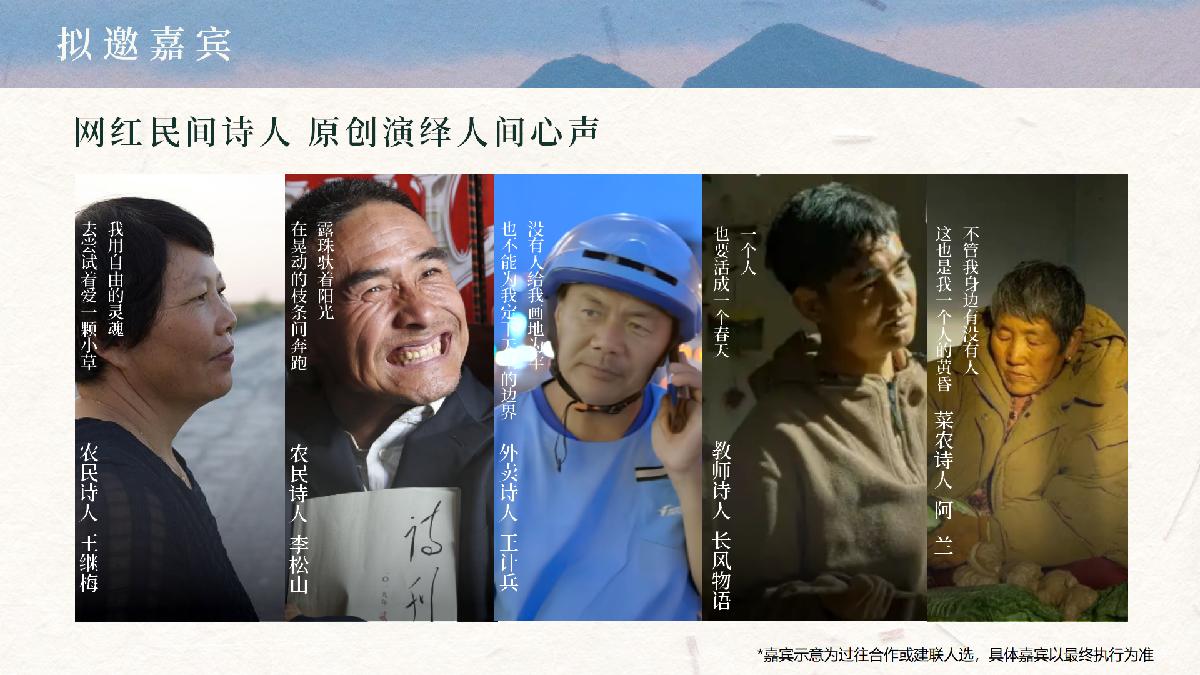 快手x人民日报新媒体《诗月夜》招商项目方案.pdf