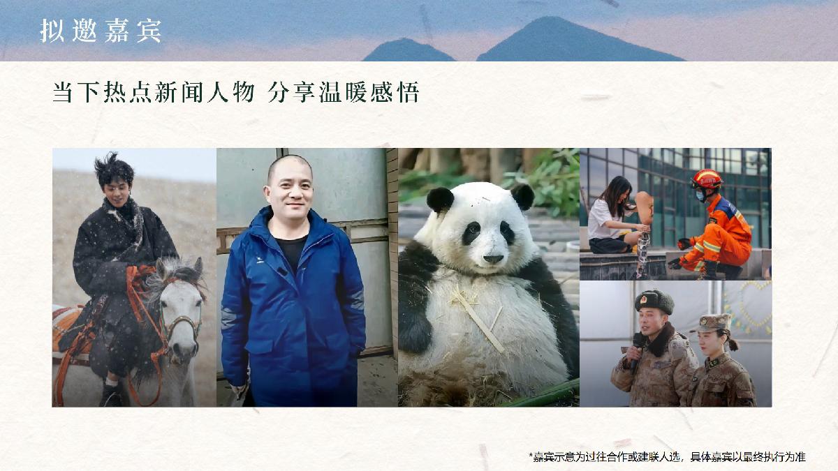 快手x人民日报新媒体《诗月夜》招商项目方案.pdf