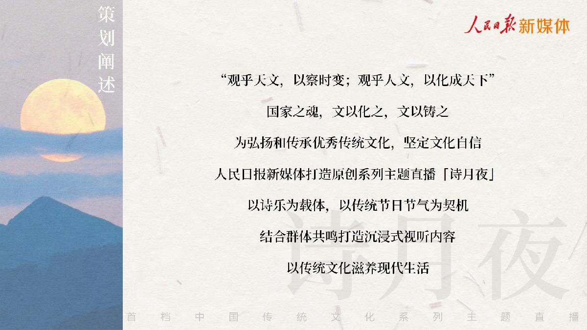 快手x人民日报新媒体《诗月夜》招商项目方案.pdf