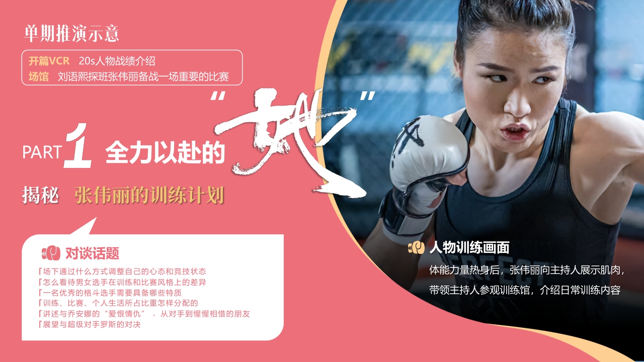 快手巴黎奥运会-女也有力.pdf