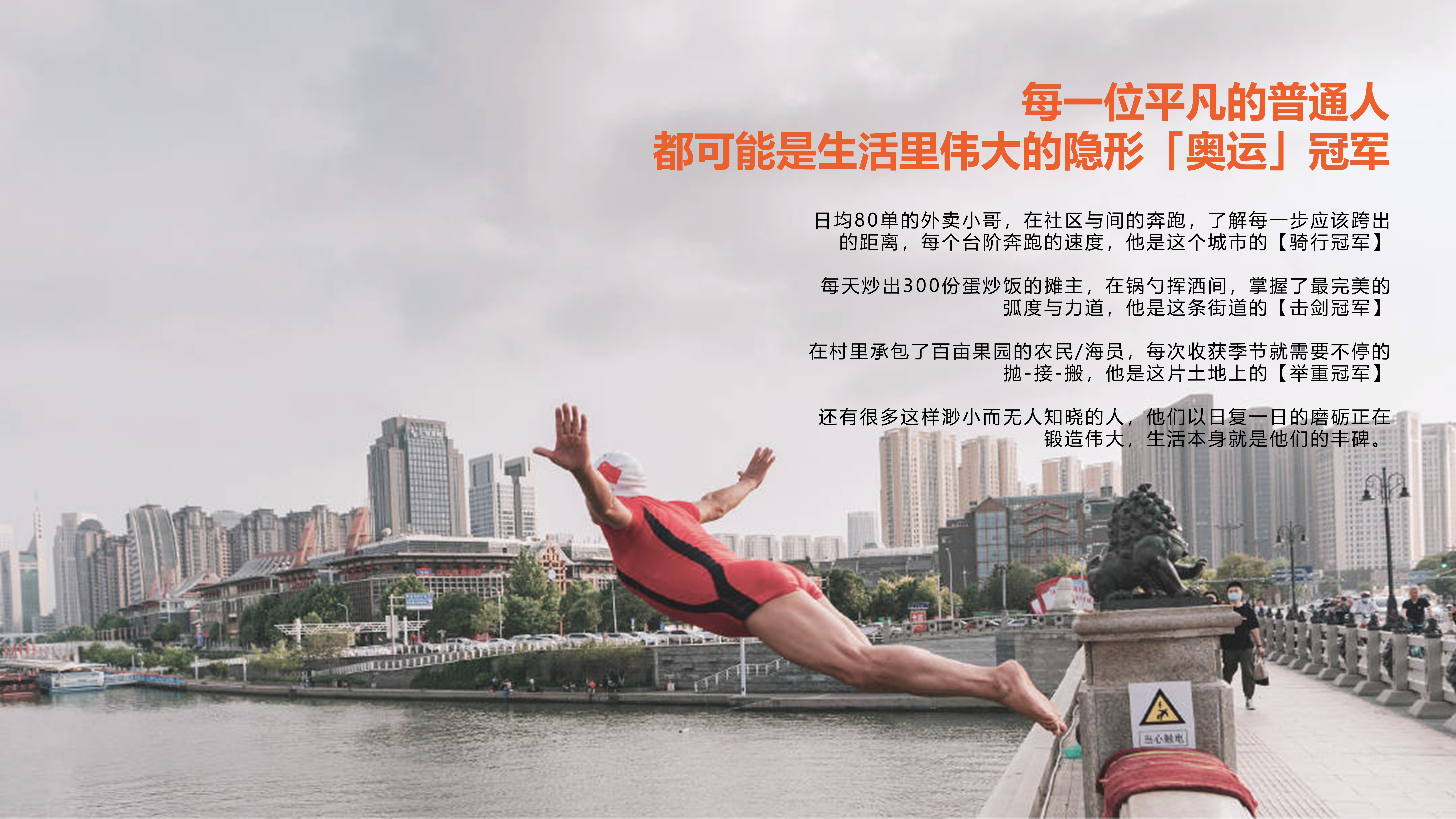 快手巴黎奥运会-平凡人的奥运奥运主题创意短片内容招商方案.pptx