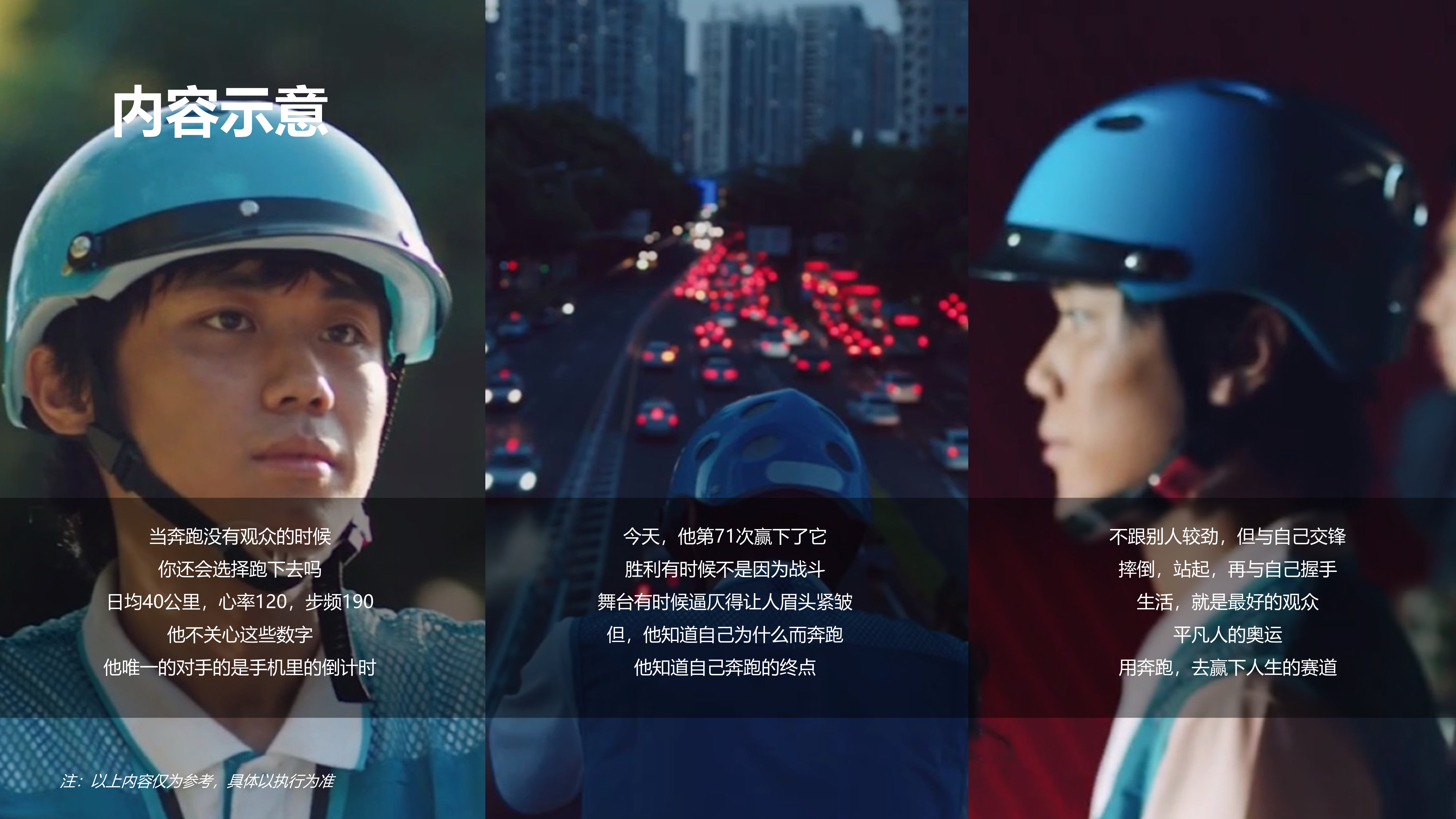 快手巴黎奥运会-平凡人的奥运奥运主题创意短片内容招商方案.pptx