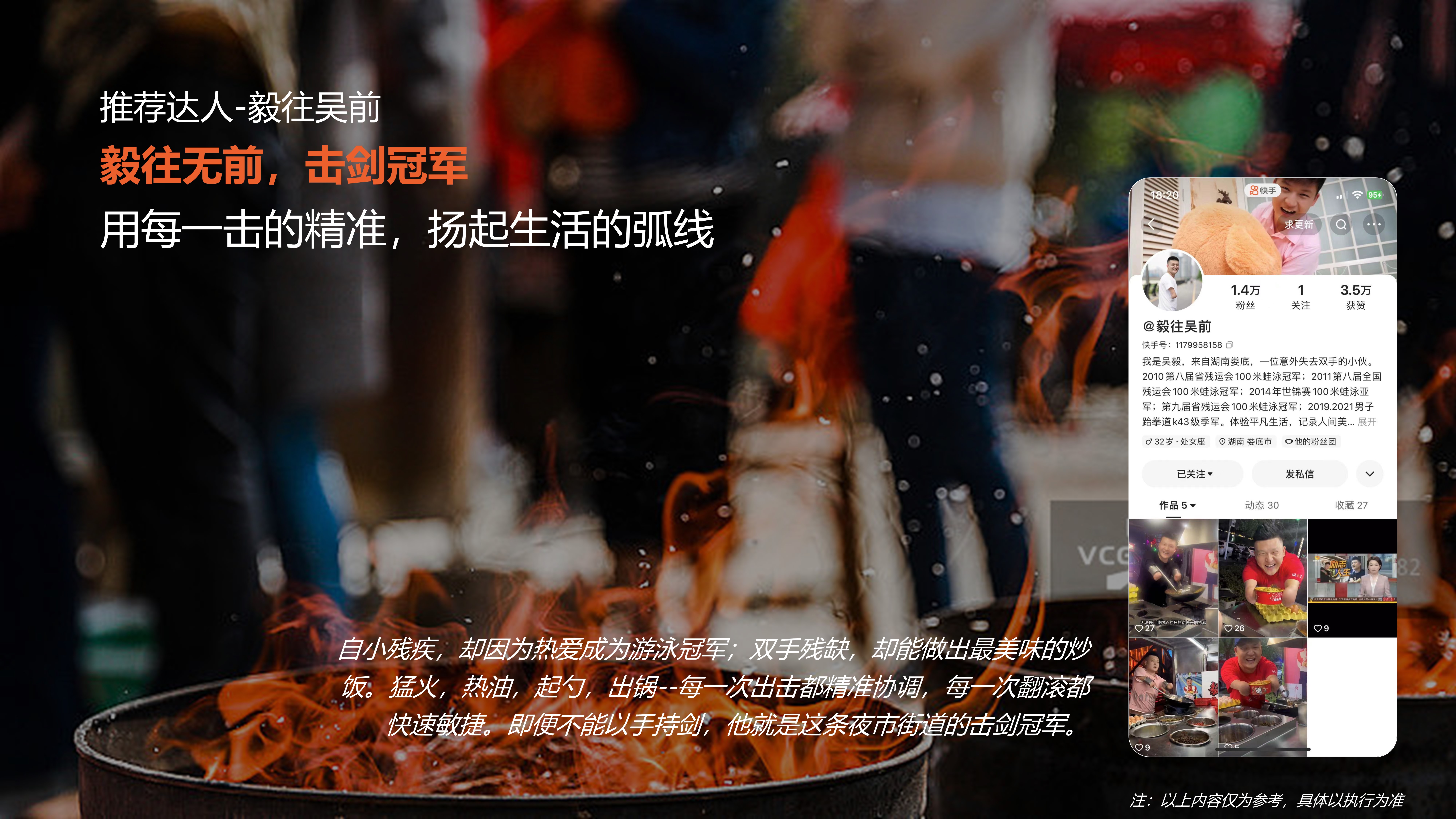 快手巴黎奥运会-平凡人的奥运奥运主题创意短片内容招商方案.pptx