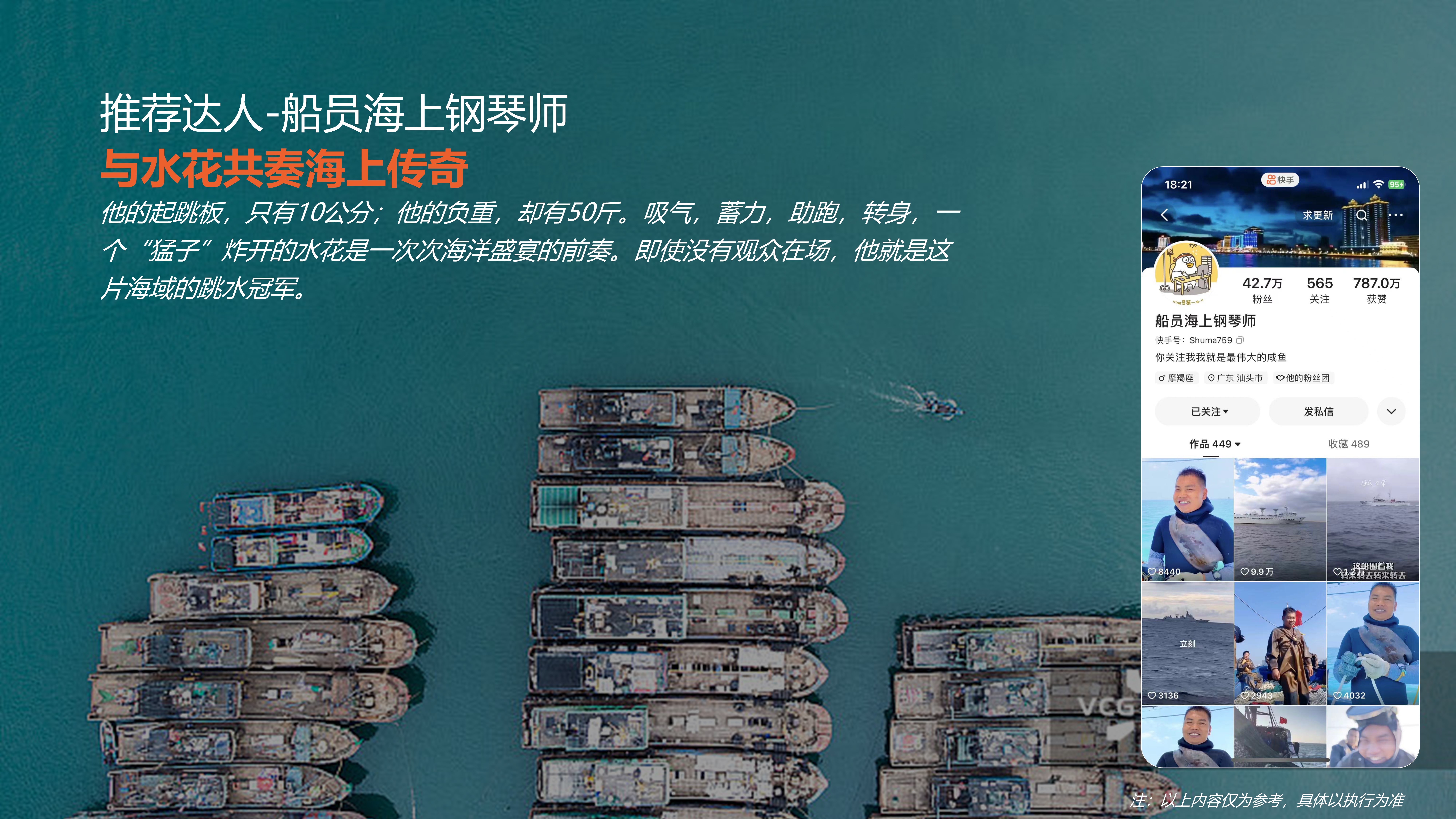 快手巴黎奥运会-平凡人的奥运奥运主题创意短片内容招商方案.pptx