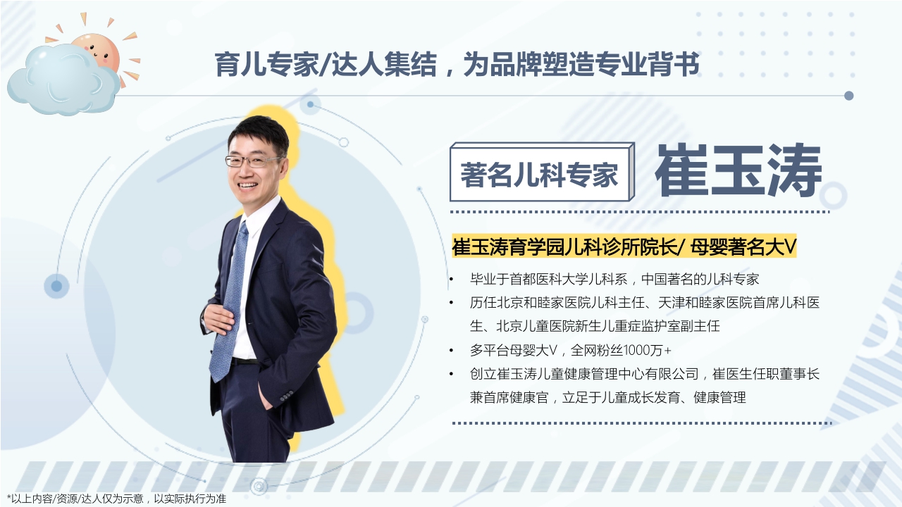 快手母婴育儿大咖说第四季招商方案.pdf